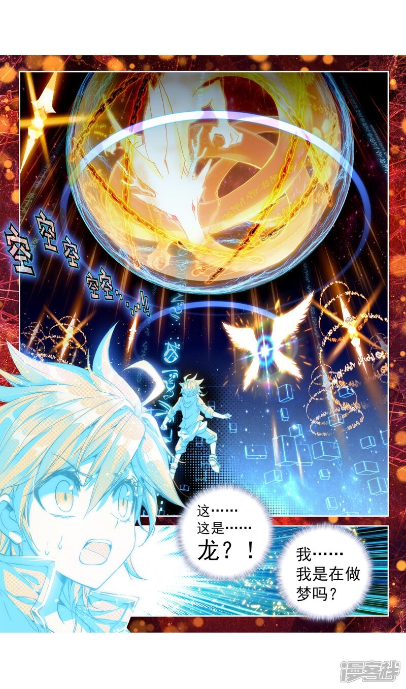 第70话天冰舞长空2-斗罗大陆3龙王传说-穆逢春 唐家三少（第17张）