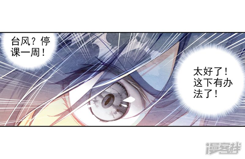 第74话父母远走2-斗罗大陆3龙王传说-穆逢春 唐家三少（第19张）