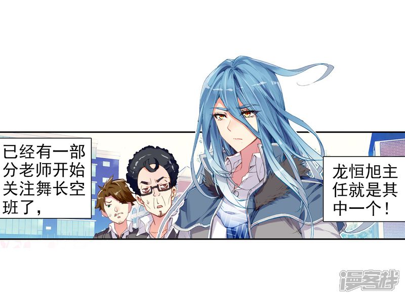 第65话升班赛的黑马1-斗罗大陆3龙王传说-穆逢春 唐家三少（第23张）