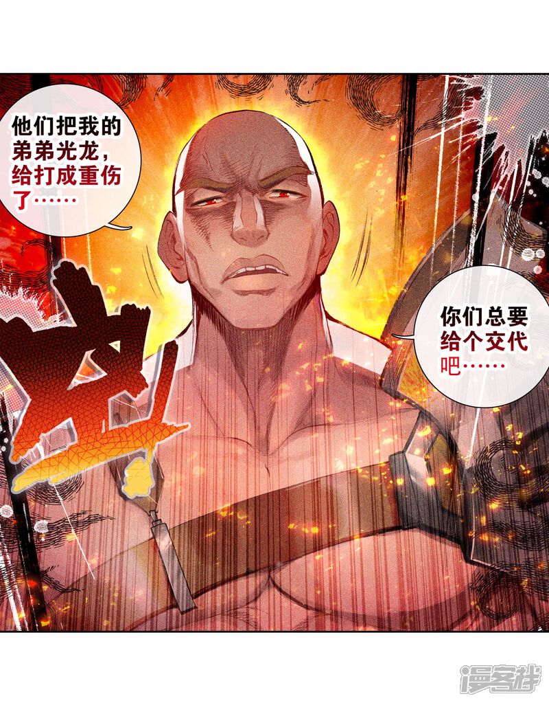 第67话黑色？！万年魂环！1-斗罗大陆3龙王传说-穆逢春 唐家三少（第18张）