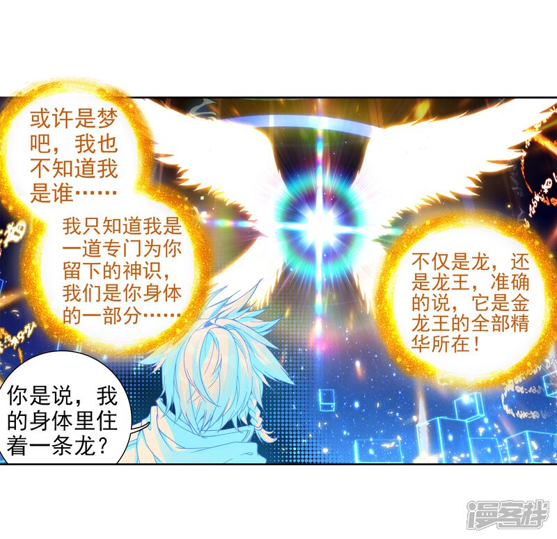 第70话天冰舞长空2-斗罗大陆3龙王传说-穆逢春 唐家三少（第18张）