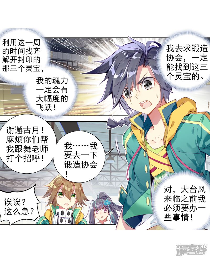 第74话父母远走2-斗罗大陆3龙王传说-穆逢春 唐家三少（第20张）