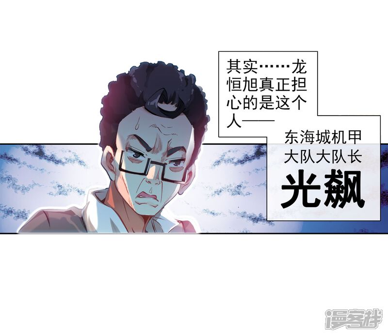 第67话黑色？！万年魂环！1-斗罗大陆3龙王传说-穆逢春 唐家三少（第19张）