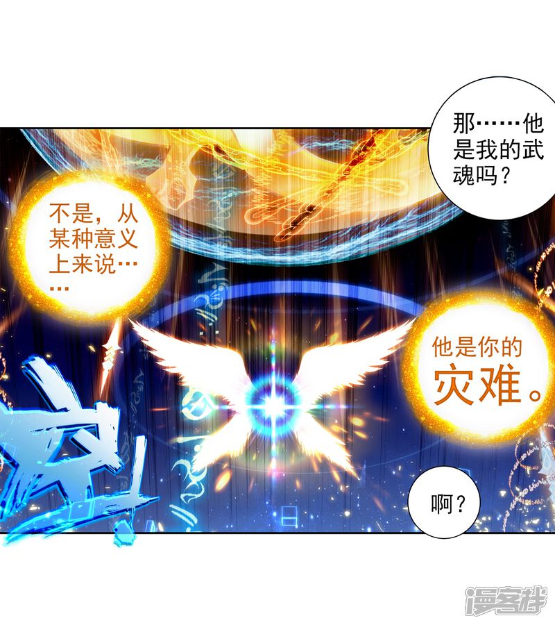 第70话天冰舞长空2-斗罗大陆3龙王传说-穆逢春 唐家三少（第19张）