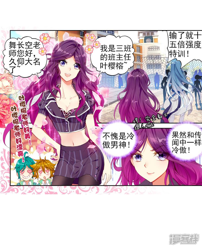第65话升班赛的黑马1-斗罗大陆3龙王传说-穆逢春 唐家三少（第24张）