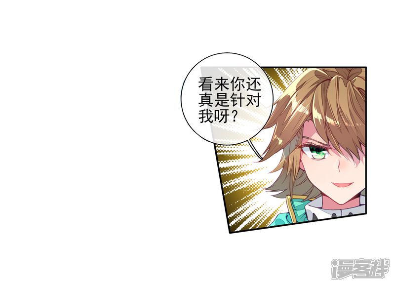 第79话对战一班1-斗罗大陆3龙王传说-穆逢春 唐家三少（第9张）