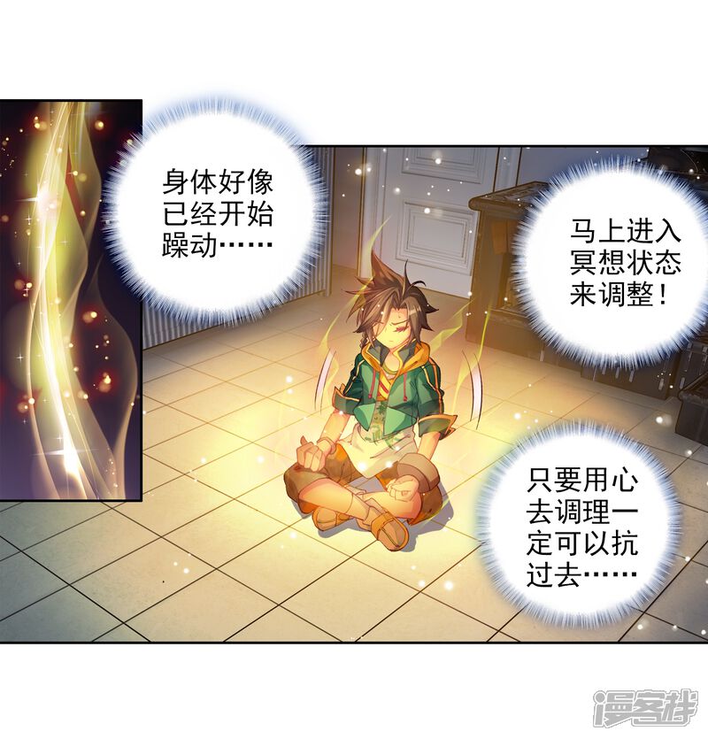 第77话突破！第一道封印1-斗罗大陆3龙王传说-穆逢春 唐家三少（第14张）