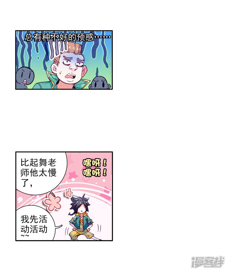 第66话升班赛的黑马2-斗罗大陆3龙王传说-穆逢春 唐家三少（第24张）