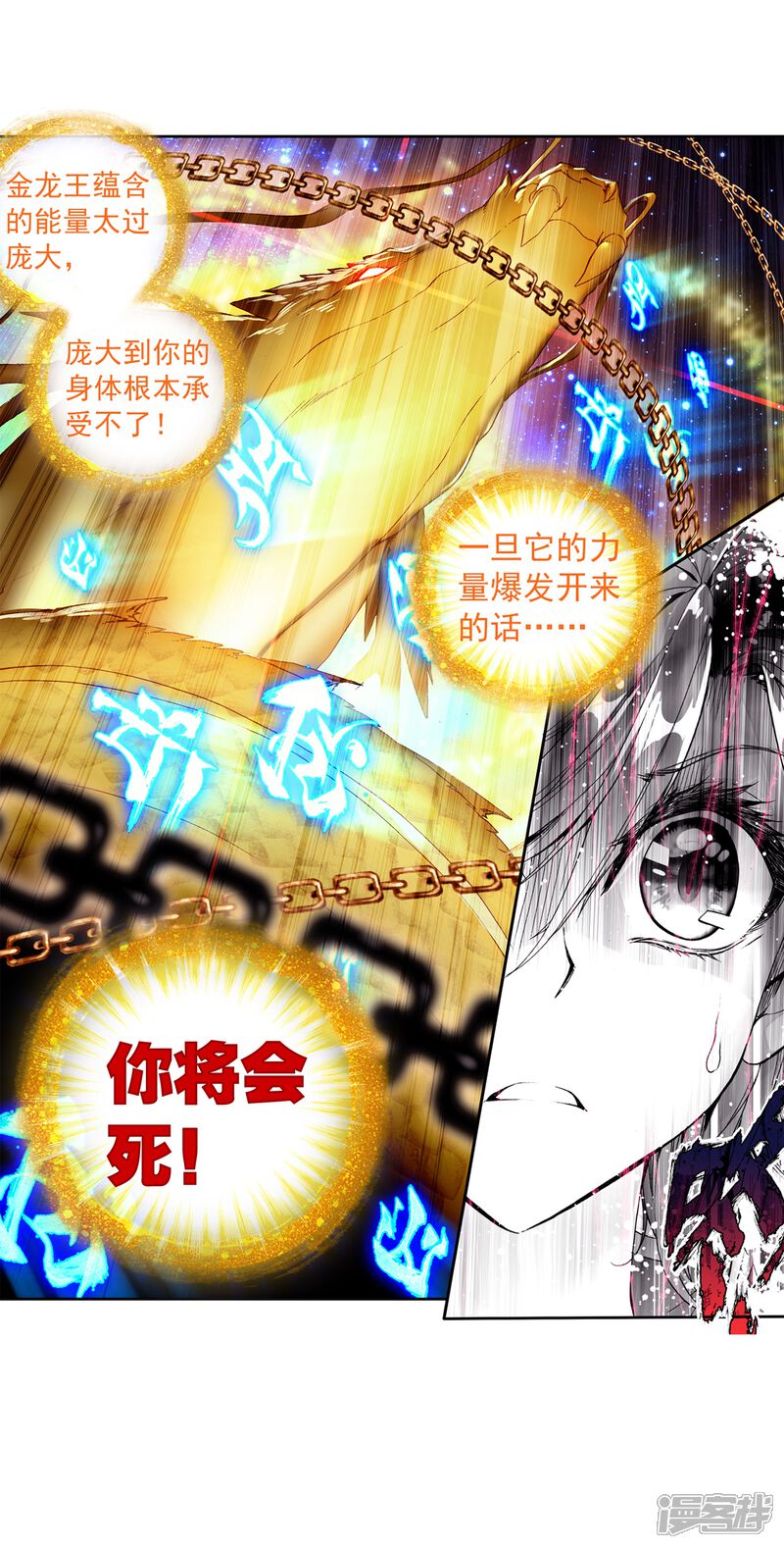 第70话天冰舞长空2-斗罗大陆3龙王传说-穆逢春 唐家三少（第20张）