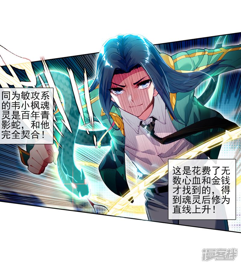 第79话对战一班1-斗罗大陆3龙王传说-穆逢春 唐家三少（第10张）