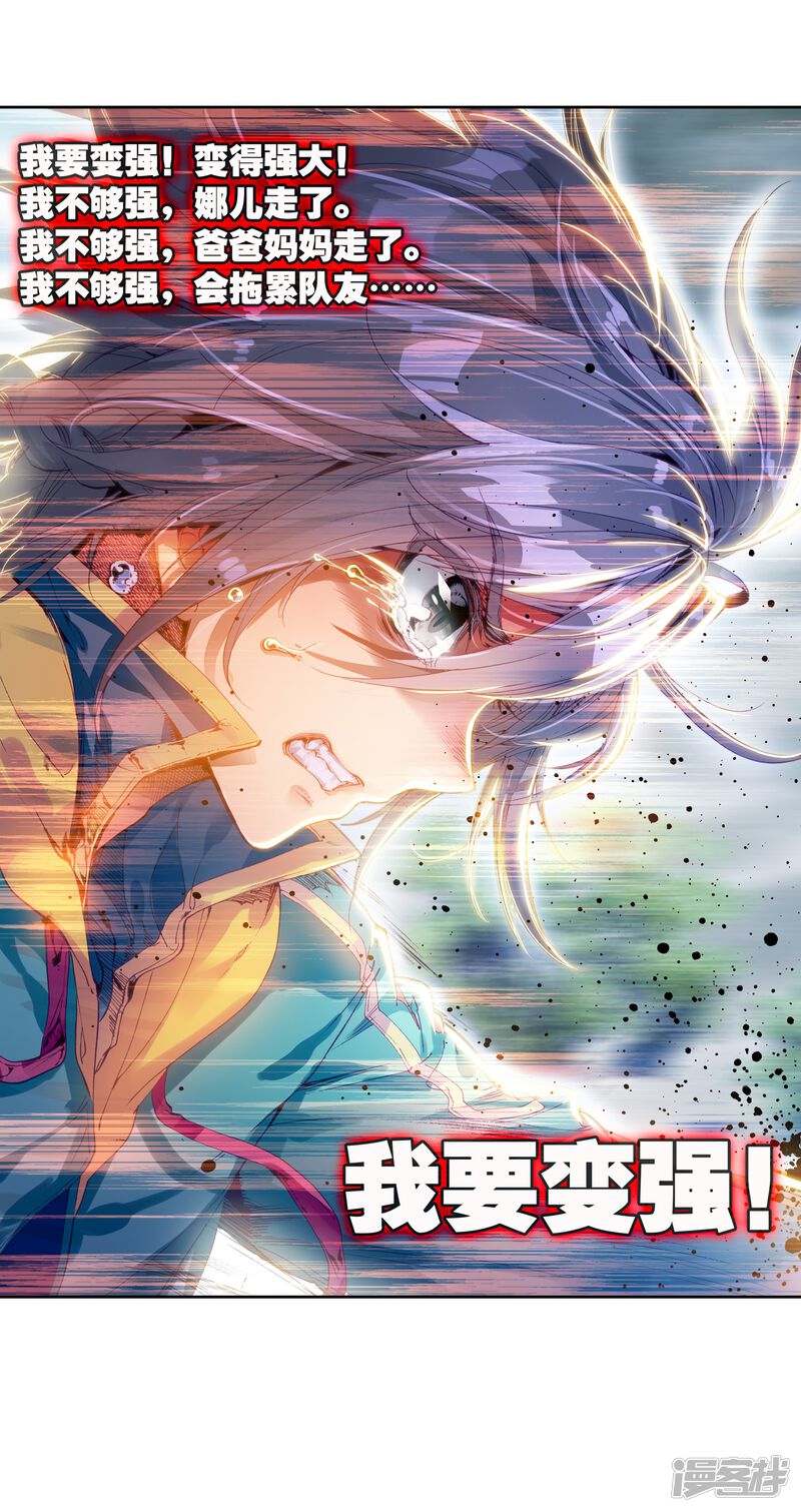 第74话父母远走2-斗罗大陆3龙王传说-穆逢春 唐家三少（第23张）