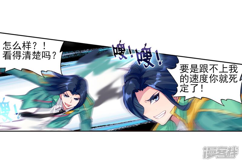 第79话对战一班1-斗罗大陆3龙王传说-穆逢春 唐家三少（第11张）