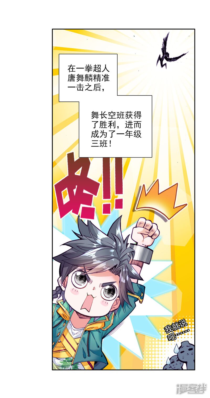 第66话升班赛的黑马2-斗罗大陆3龙王传说-穆逢春 唐家三少（第25张）