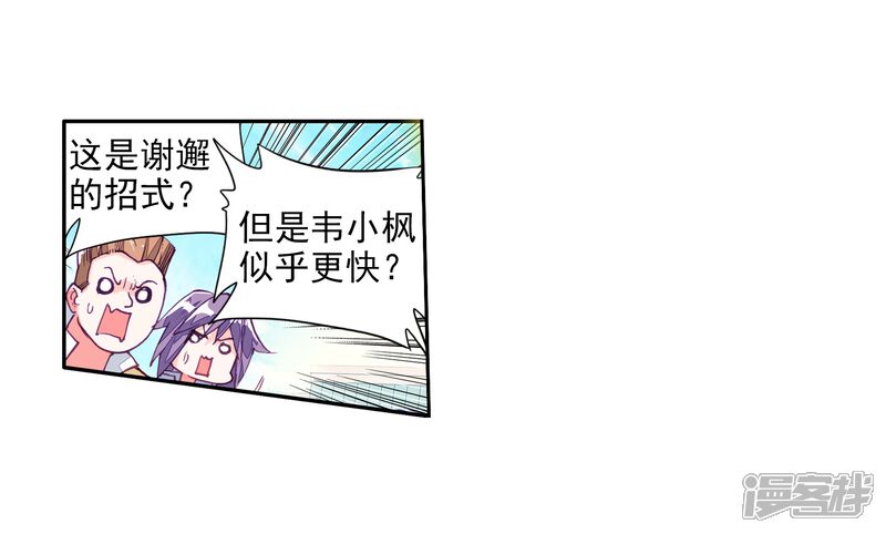 第79话对战一班1-斗罗大陆3龙王传说-穆逢春 唐家三少（第12张）