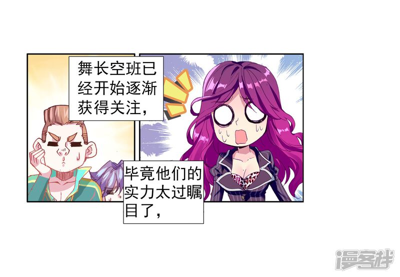第66话升班赛的黑马2-斗罗大陆3龙王传说-穆逢春 唐家三少（第26张）