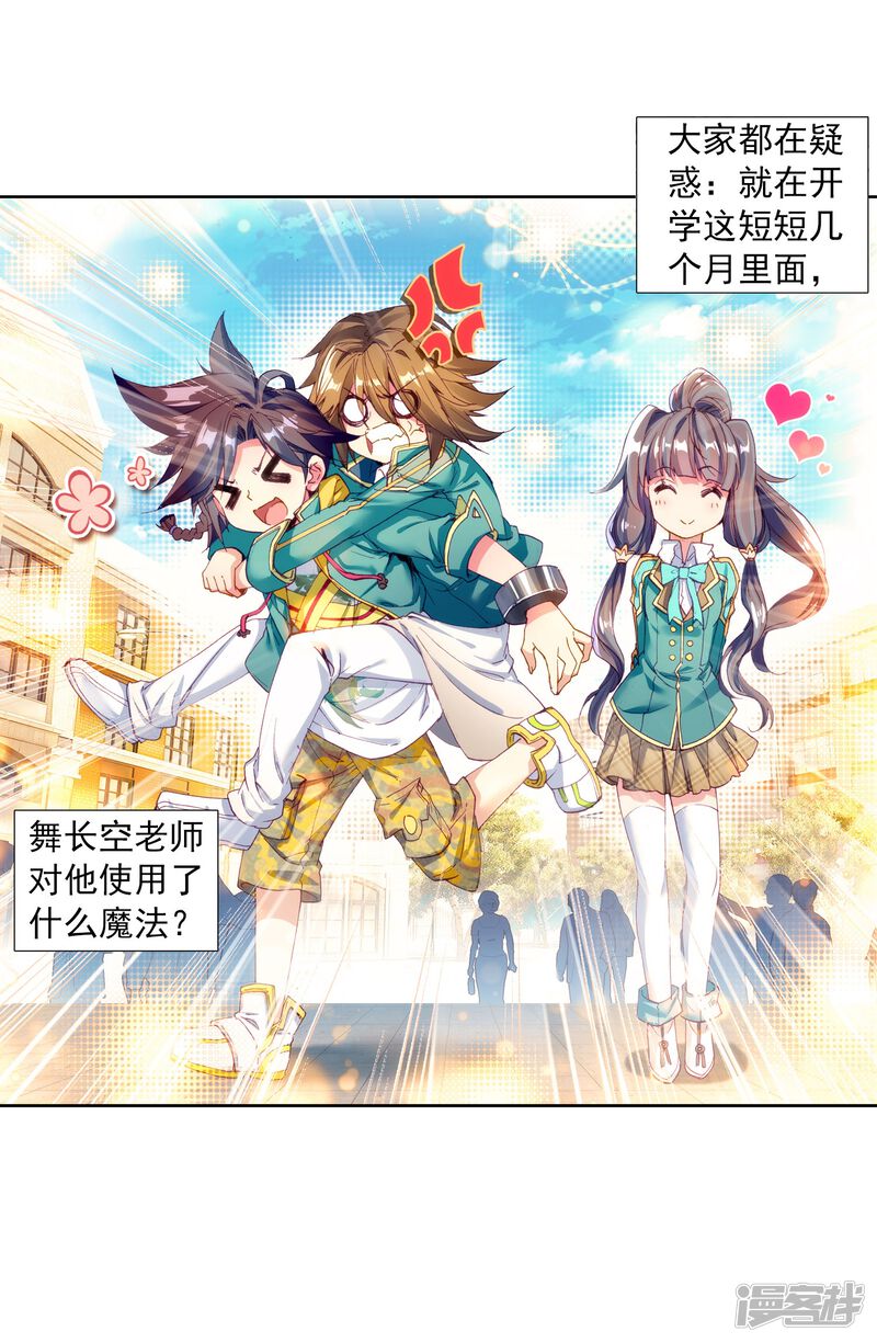 第66话升班赛的黑马2-斗罗大陆3龙王传说-穆逢春 唐家三少（第28张）