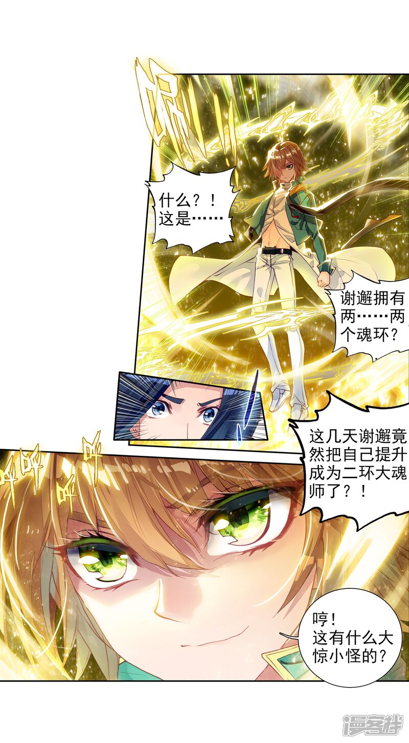 第79话对战一班1-斗罗大陆3龙王传说-穆逢春 唐家三少（第14张）