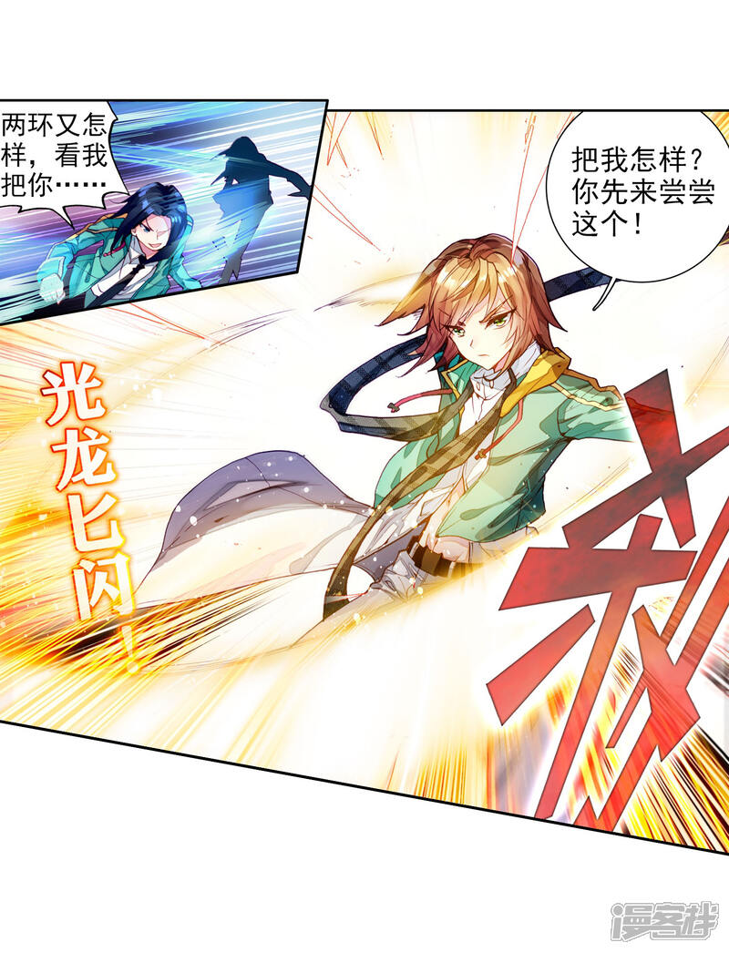 第79话对战一班1-斗罗大陆3龙王传说-穆逢春 唐家三少（第15张）