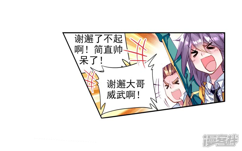 第79话对战一班1-斗罗大陆3龙王传说-穆逢春 唐家三少（第19张）