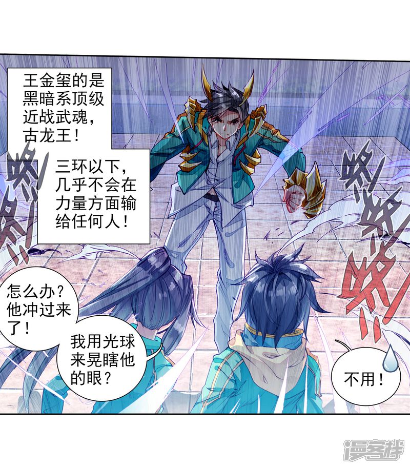 第79话对战一班1-斗罗大陆3龙王传说-穆逢春 唐家三少（第21张）