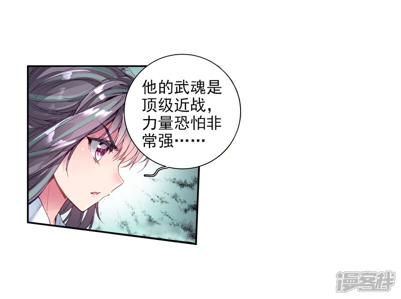 第79话对战一班1-斗罗大陆3龙王传说-穆逢春 唐家三少（第22张）