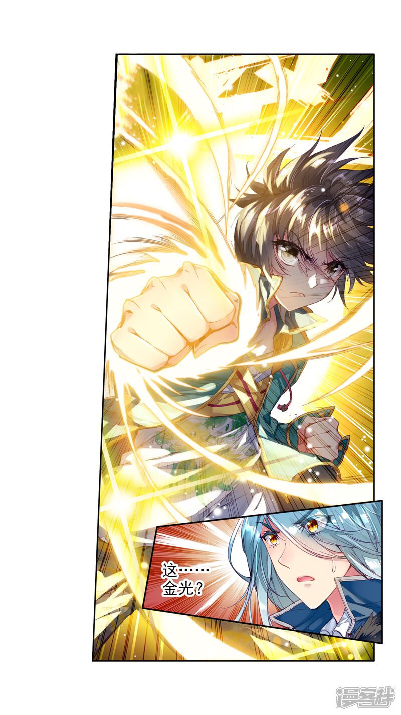 第79话对战一班1-斗罗大陆3龙王传说-穆逢春 唐家三少（第26张）