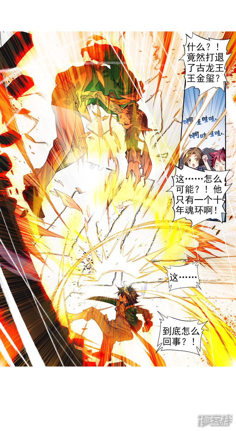 第79话对战一班1-斗罗大陆3龙王传说-穆逢春 唐家三少（第27张）