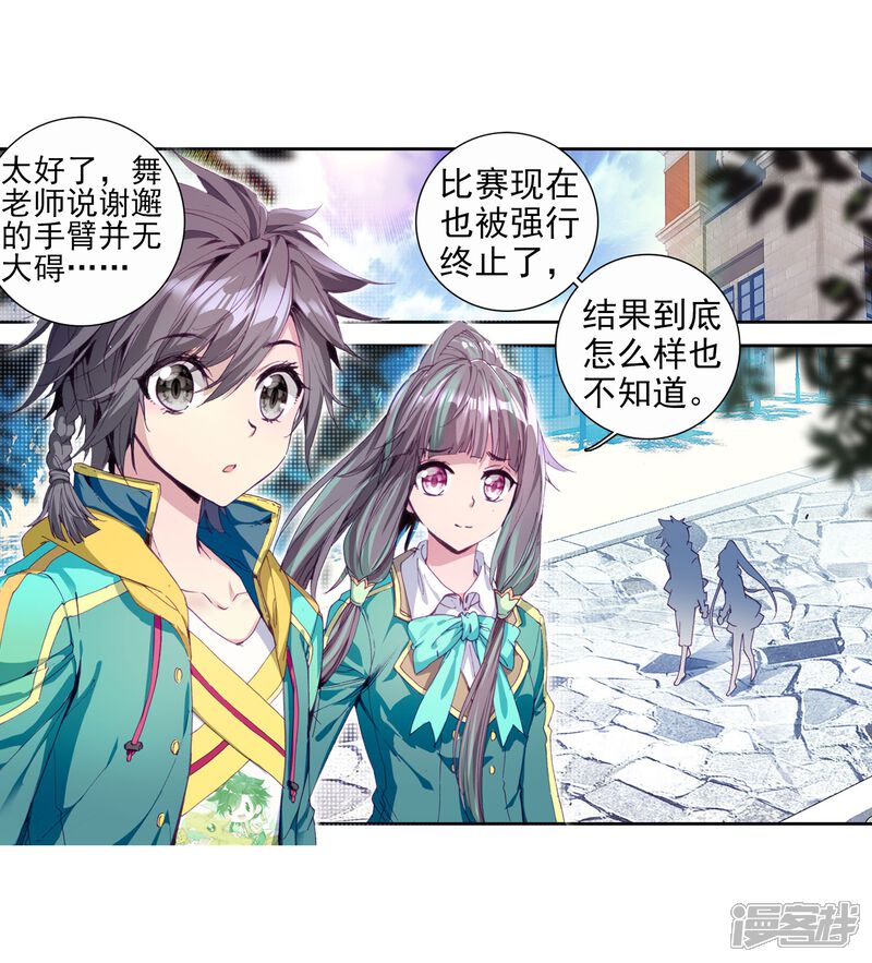 第85话金龙王的力量1-斗罗大陆3龙王传说-穆逢春 唐家三少（第4张）