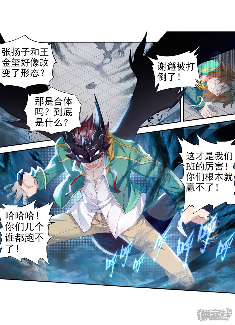 第83话暴走的唐舞麟1-斗罗大陆3龙王传说-穆逢春 唐家三少（第3张）