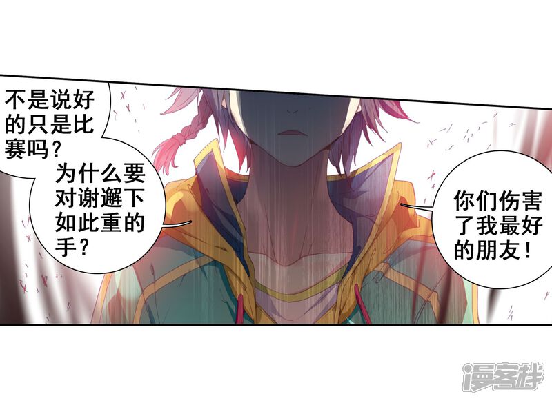 第83话暴走的唐舞麟1-斗罗大陆3龙王传说-穆逢春 唐家三少（第4张）
