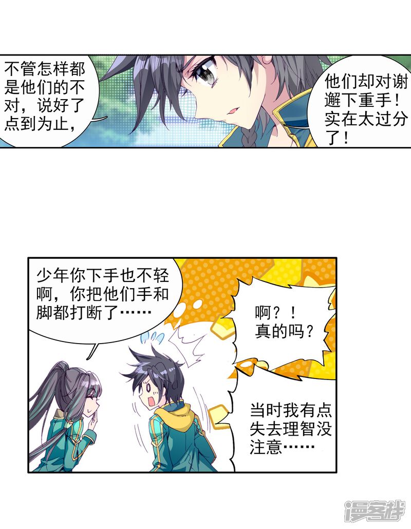 第85话金龙王的力量1-斗罗大陆3龙王传说-穆逢春 唐家三少（第5张）