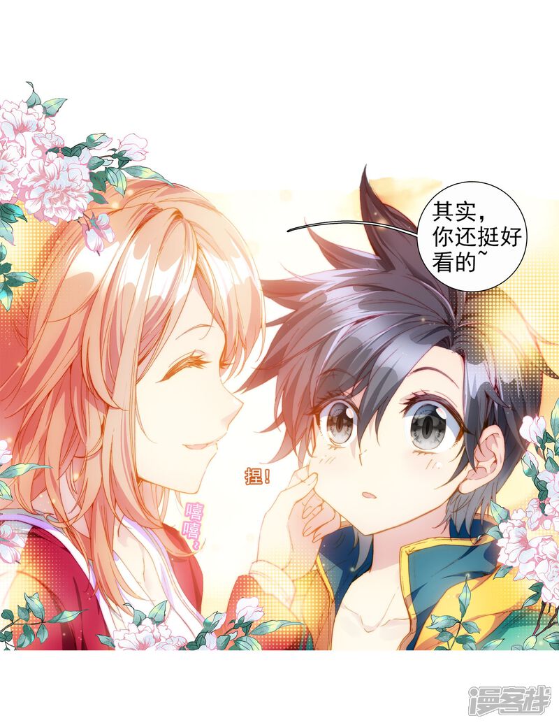 第87话欧阳紫馨1-斗罗大陆3龙王传说-穆逢春 唐家三少（第5张）