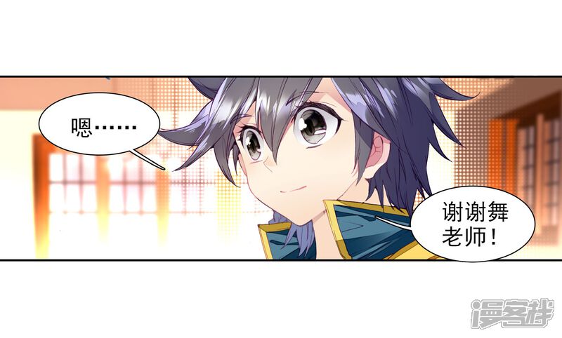 第94话神秘组织2-斗罗大陆3龙王传说-穆逢春 唐家三少（第4张）