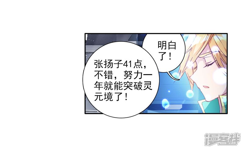 第92话对战舞长空2-斗罗大陆3龙王传说-穆逢春 唐家三少（第5张）
