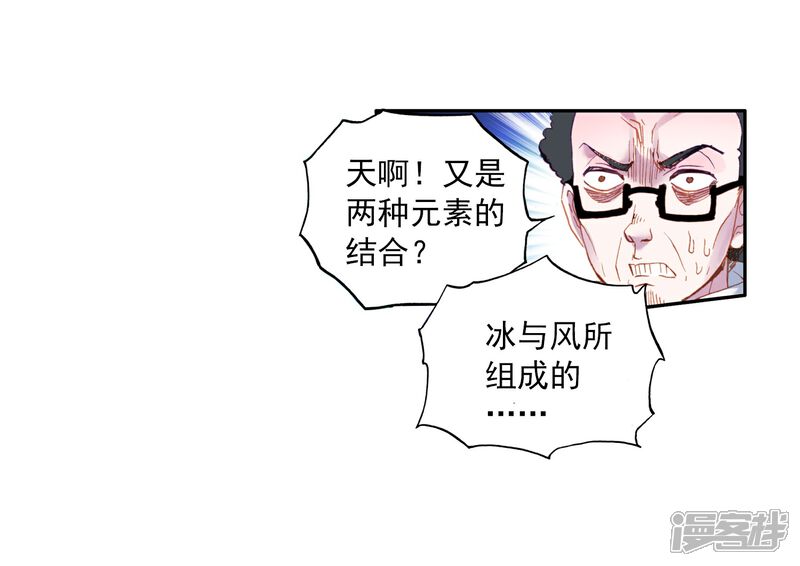 第82话武魂融合技2-斗罗大陆3龙王传说-穆逢春 唐家三少（第4张）