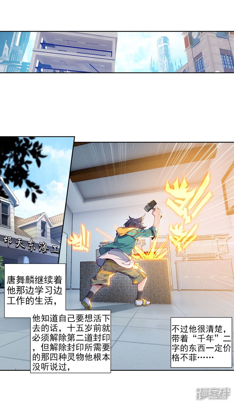 第94话神秘组织2-斗罗大陆3龙王传说-穆逢春 唐家三少（第5张）