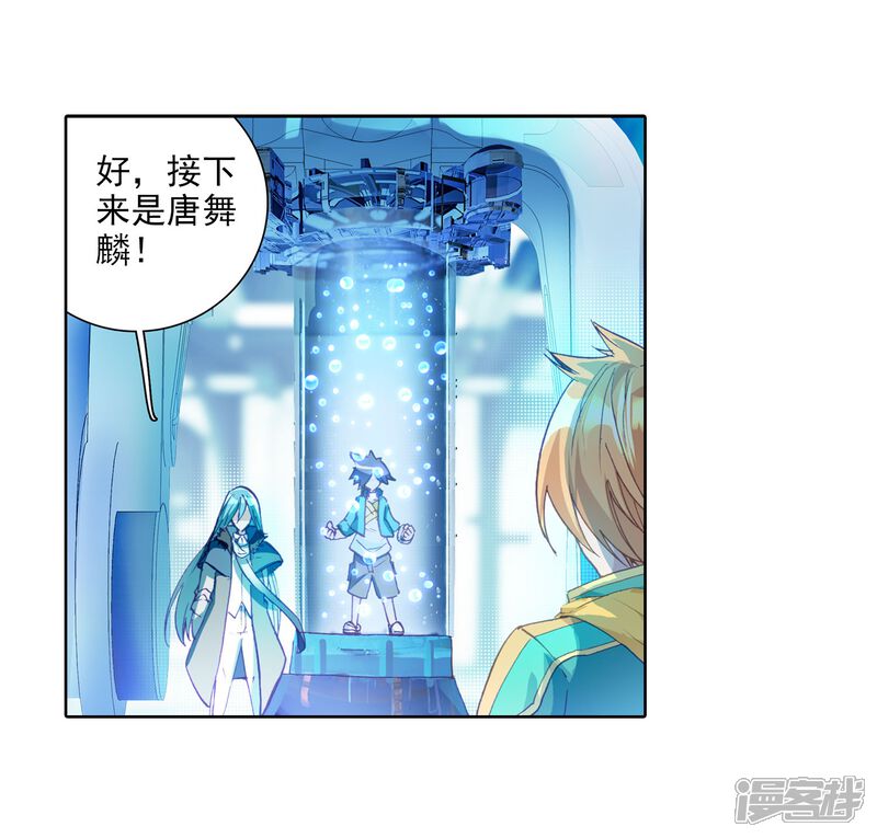 第92话对战舞长空2-斗罗大陆3龙王传说-穆逢春 唐家三少（第6张）