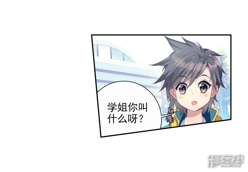 第87话欧阳紫馨1-斗罗大陆3龙王传说-穆逢春 唐家三少（第7张）