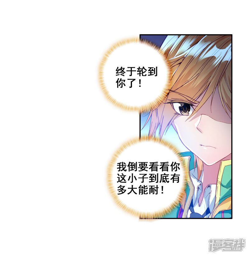第92话对战舞长空2-斗罗大陆3龙王传说-穆逢春 唐家三少（第7张）
