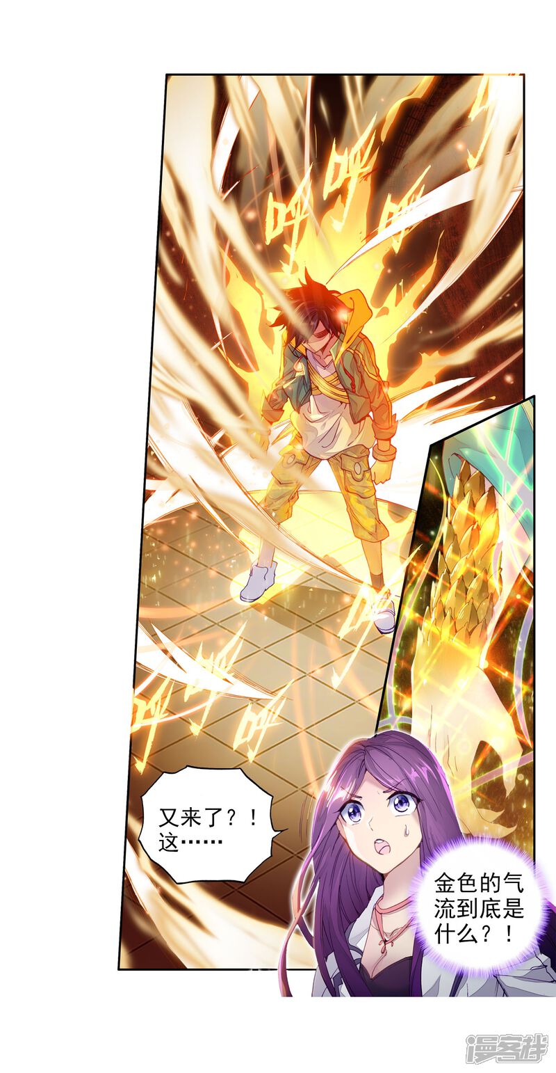 第83话暴走的唐舞麟1-斗罗大陆3龙王传说-穆逢春 唐家三少（第6张）
