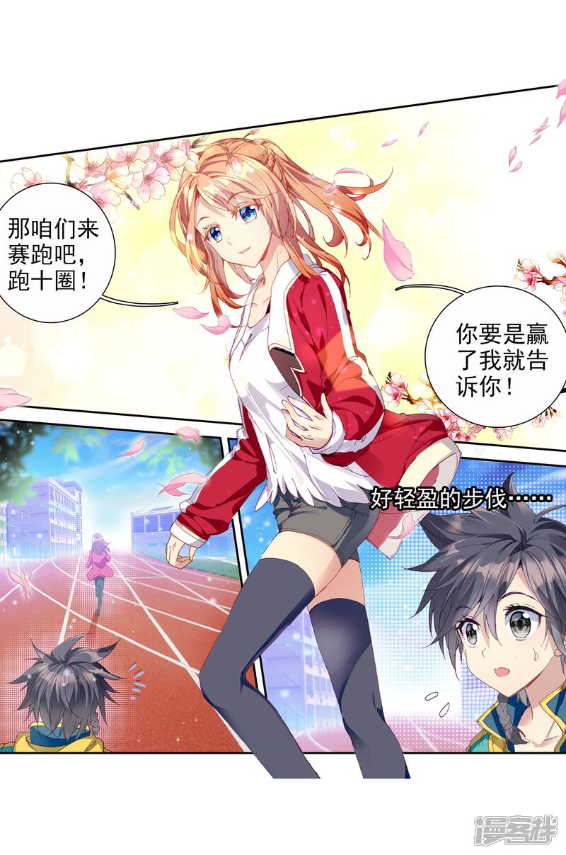 第87话欧阳紫馨1-斗罗大陆3龙王传说-穆逢春 唐家三少（第8张）