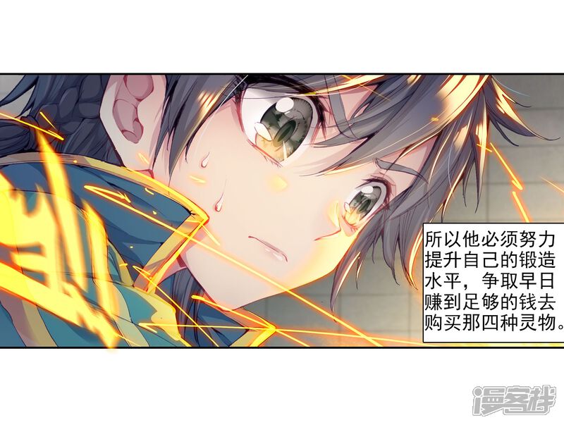 第94话神秘组织2-斗罗大陆3龙王传说-穆逢春 唐家三少（第6张）