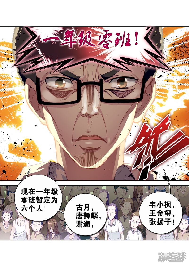 第88话欧阳紫馨2-斗罗大陆3龙王传说-穆逢春 唐家三少（第6张）