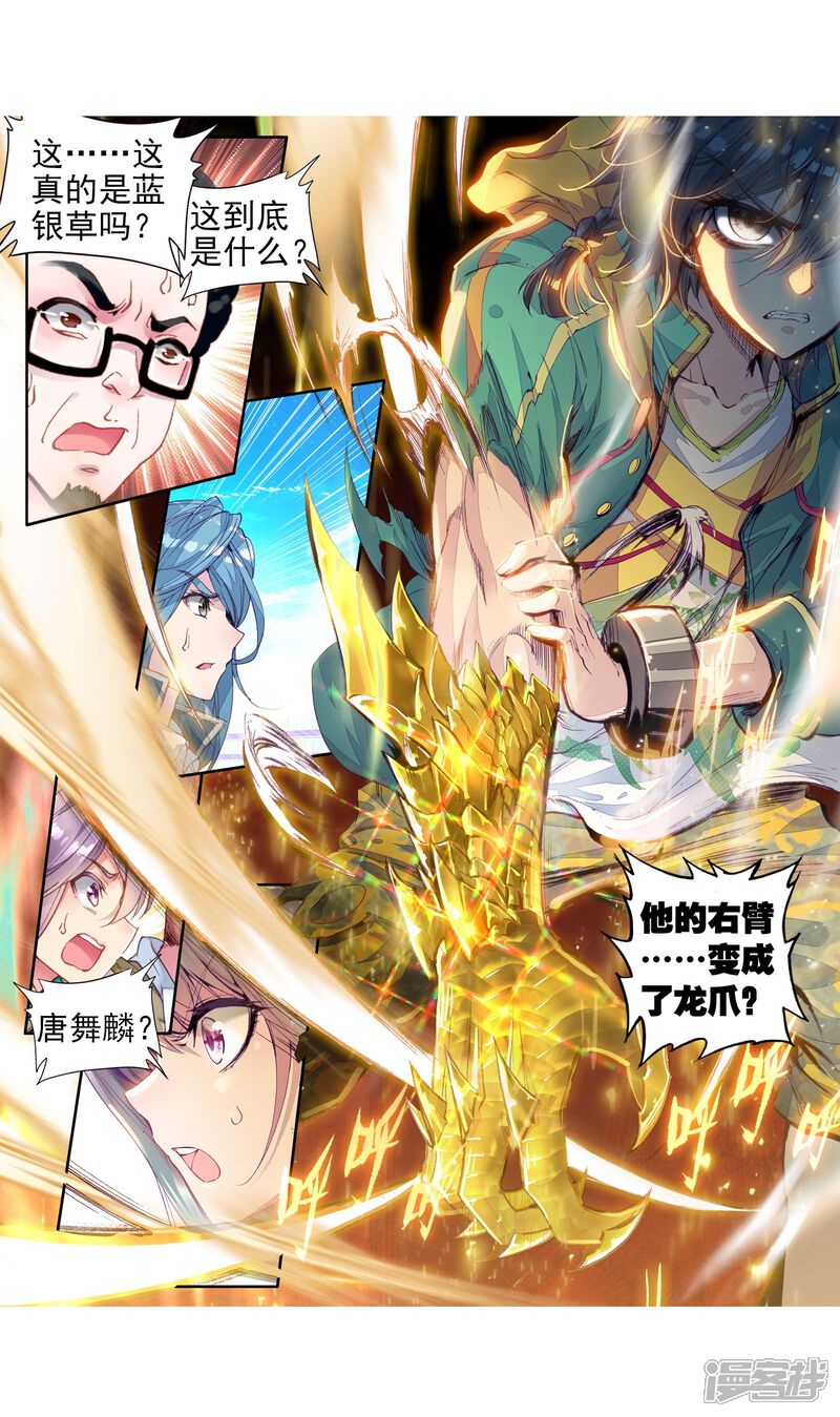 第83话暴走的唐舞麟1-斗罗大陆3龙王传说-穆逢春 唐家三少（第7张）