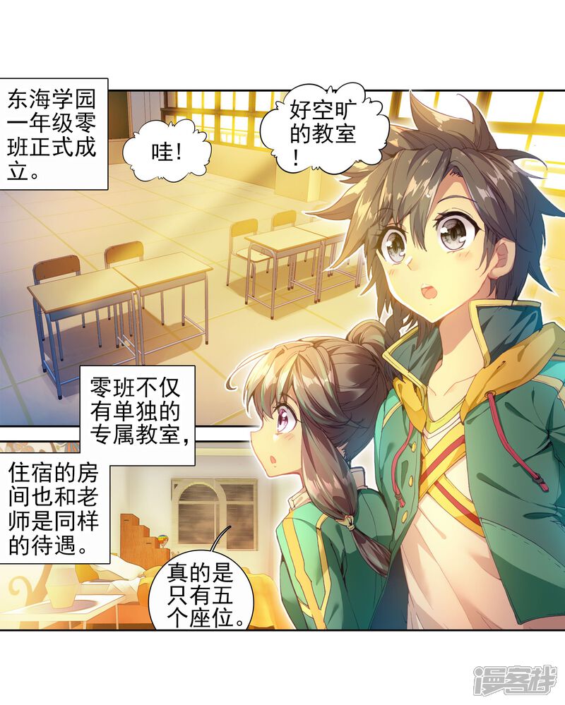 第89话一年级零班1-斗罗大陆3龙王传说-穆逢春 唐家三少（第3张）