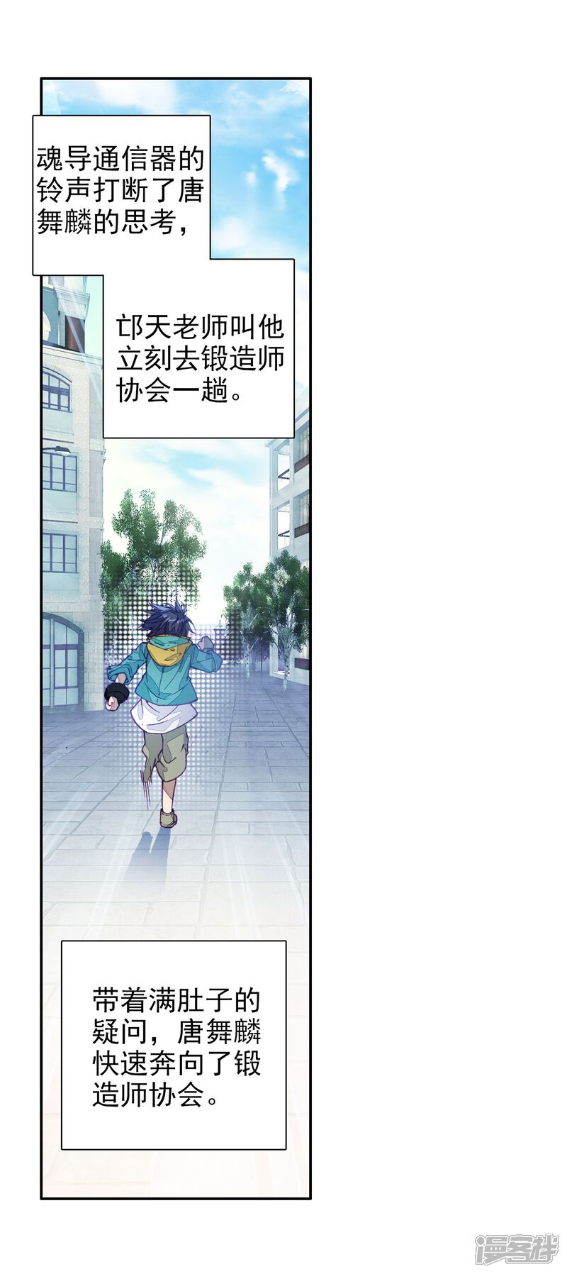 第94话神秘组织2-斗罗大陆3龙王传说-穆逢春 唐家三少（第7张）