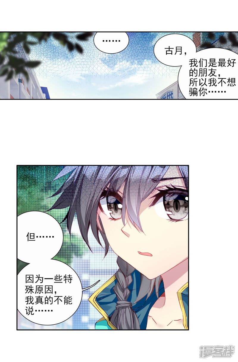 第85话金龙王的力量1-斗罗大陆3龙王传说-穆逢春 唐家三少（第9张）