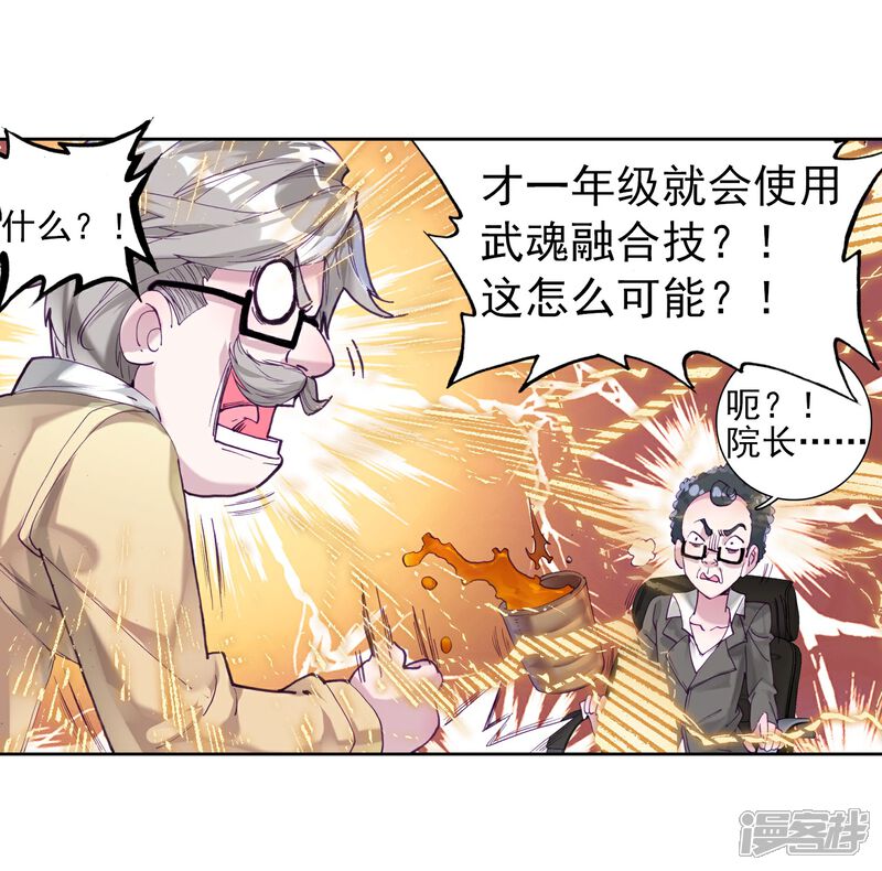 第86话金龙王的力量2-斗罗大陆3龙王传说-穆逢春 唐家三少（第3张）