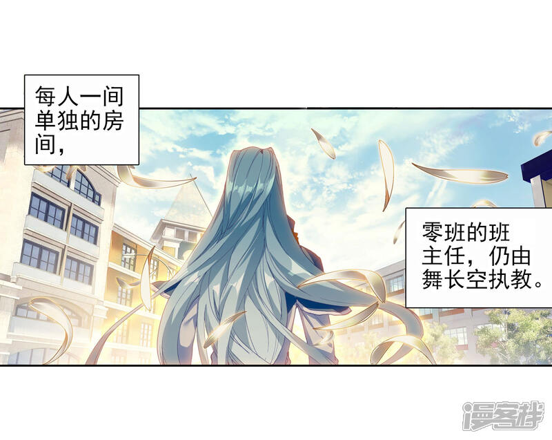 第89话一年级零班1-斗罗大陆3龙王传说-穆逢春 唐家三少（第4张）