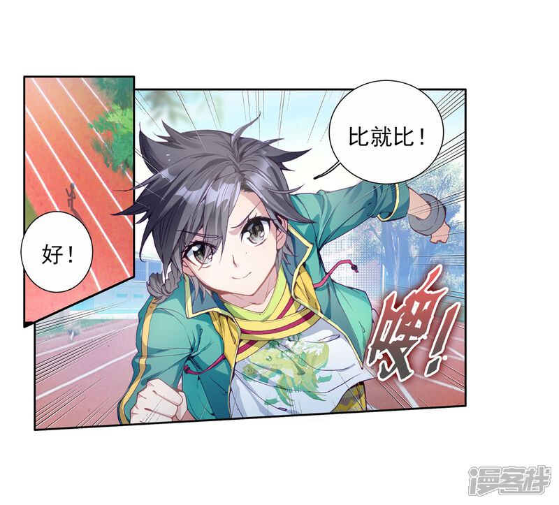 第87话欧阳紫馨1-斗罗大陆3龙王传说-穆逢春 唐家三少（第9张）